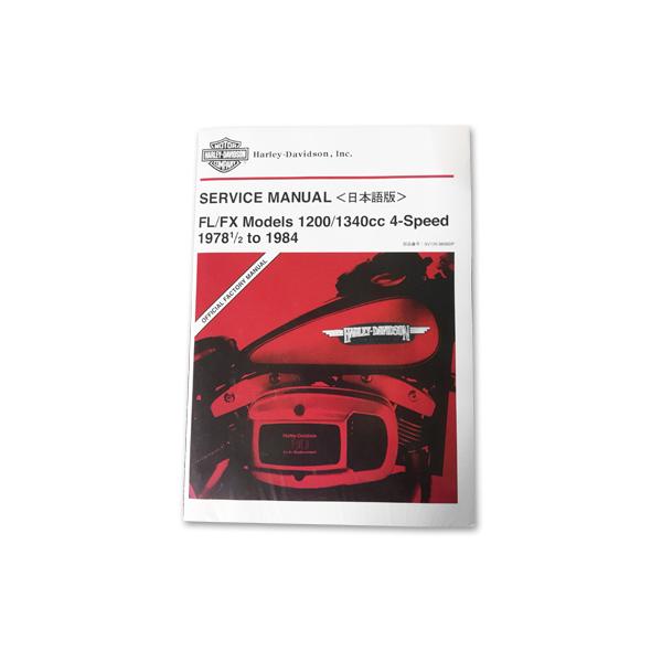 ハーレー 純正 日本語 サービス 整備 マニュアル ショベルBT