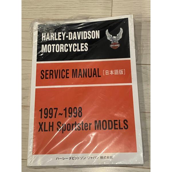 新品未使用 ハーレー 純正 日本語 サービス 整備 マニュアル 1997-1998