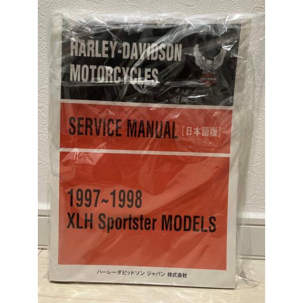 ハーレー ダビッドソン 純正 日本語 サービス 整備 マニュアル 1997