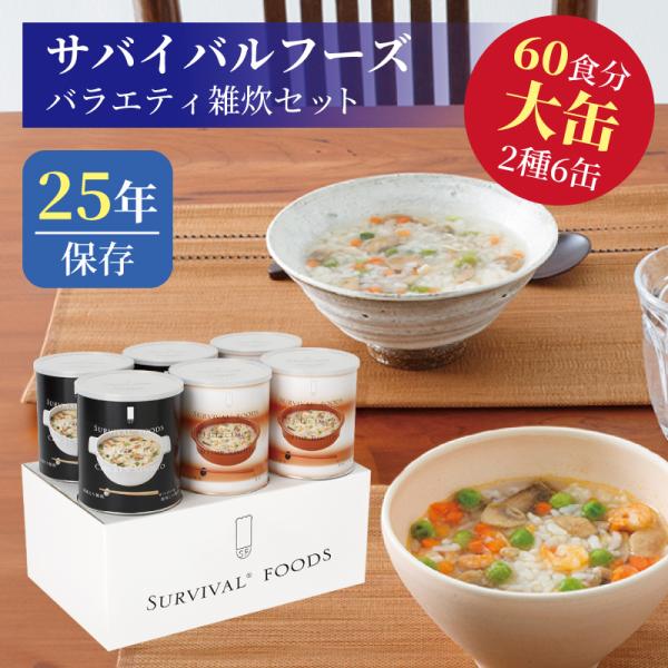 サバイバルフーズ 小缶 洋風とり雑炊3缶えび雑炊3缶 計６缶セット Amazon | サバイバルフーズ 洋風とり雑炊3缶+洋風えび雑炊3缶[6