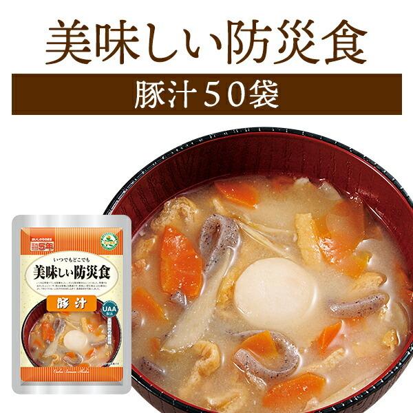アルファフーズ b_美味しい防災食 豚汁 50袋 (非常食 UAA食品 アルファフーズ b_美味しい防災食 豚汁 50袋 (非常食 UAA食品