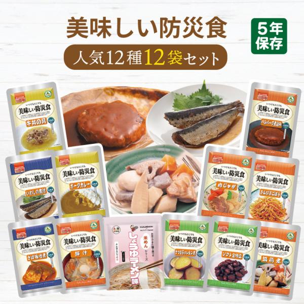 常温で美味しく食べられる5年長期保存食「美味しい防災食」美味しい防災食12種類入りのお得なセットです。【セット内容】１. さば味噌煮：1食２. ハンバーグ煮込み：1食３. 筑前煮：1食４. ポークカレー：1食５. 牛丼の具：1食６. ソフト...