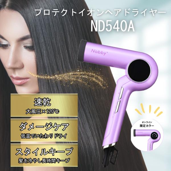 Nobby by TESCOM テスコム プロテクトイオンヘアードライヤー Nobby by TESCOM テスコム プロテクトイオンヘアードライヤー