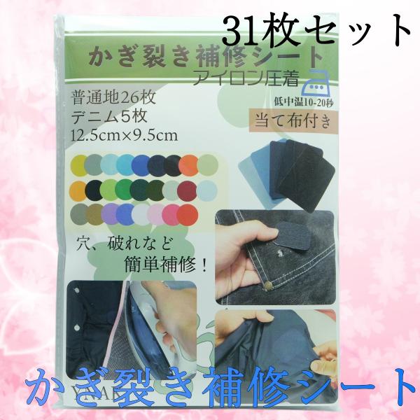 普通地26色とデニム5色の31枚と、当て布/約35cm*50cm色ランダムのセットです。洗濯機洗い可能。普通地26色サイズ：12.5cm×9.5cm　材質：ポリエステルツイル生地デニム5色サイズ：12.5cm×9.5cm  材質：デニム生地...