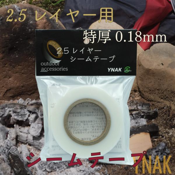 ynak-store_seamtape-25layer-