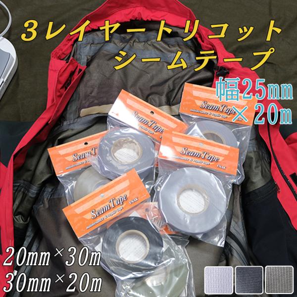 訳あり 新品未使用 UNDERCOVER シームテープナイロンコート YNAK シームテープ テント ザック タープ シート レインウェア 補修