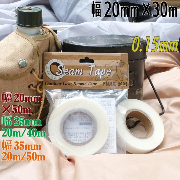 PVC+PU製の特殊厚透明シームテープ、厚0.15mm,幅20mm×30m 約116g。テントやザック、タープ、シート等の補修に適しています。縫い目からの雨漏り、防水対策にご使用戴けます。テント裏地などのPUコーティング/PVCコーティング...