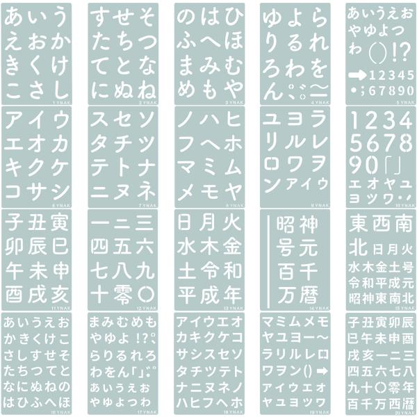 YNAKの日本語ステンシルシート20枚セット。元号や漢字、平仮名、片仮名などの大文字、小文字。1枚プレートサイズ：26cm*18cm*0.01mm / 20枚重さ：約272g / 材質：プラスチック製。/「対象年齢：6 歳以上」食品用ではあ...