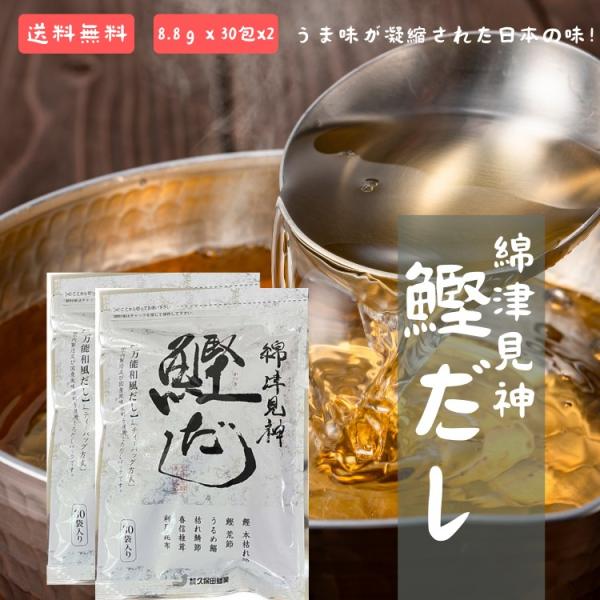 鰹本枯れ節 鰹荒節 うるめ鰯 枯れ鯖節 香信椎茸 利尻昆布 6種のこだわり素材 を使ったうどん麺メーカーの選んだ逸品 国産国内製造の  小袋60袋も入った大容量だしパック
