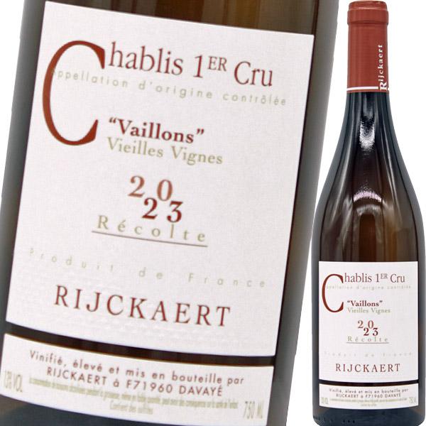（白ワイン）メゾン・リケール・シャブリ・プルミエ・クリュ・ヴァイヨン・ヴィエイユ・ヴィーニュ 2023 wine