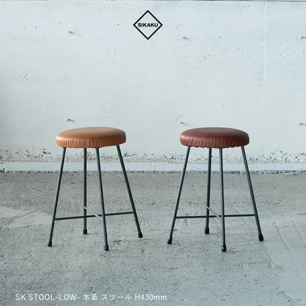 SIKAKU シカク SK STOOL LOW 43 本革 チェア スツール スチール ブラウン ナチュラル 天然木 椅子 おしゃれ ダイニング 食卓 アンティーク レトロ 日本製