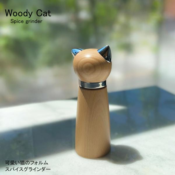 Woody Cat Spice grinder ウッディキャット スパイスグラインダー 猫のフォルムがキュートなソルト ペッパー スパイス ミル 塩 胡椒 粗さ調節
