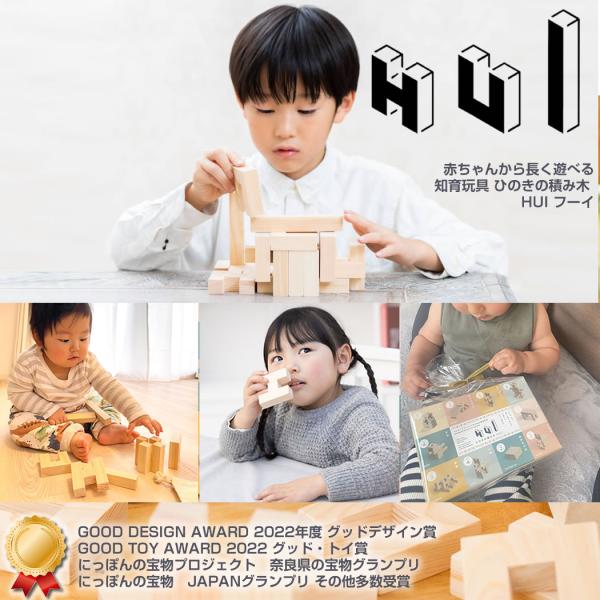 ひのきの積み木 HUI フーイ 16ピース 知育玩具 無塗装 木のおもちゃ ブロック 木製 プレゼント 誕生日 クリスマスギフト 誕生日 出産祝い 幼児 孫 ベビー