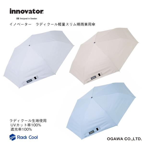 innovator 自動開閉 晴雨兼用 折りたたみ傘 ワンタッチ 日傘 選べる3色 軽量 晴雨兼用 遮熱 遮光 UVカット率99%以上 UPF50＋ 高級 男女兼用 UV ミニ おしゃれ