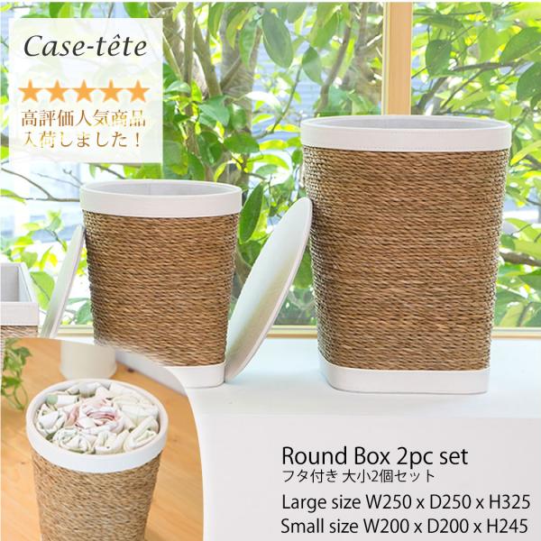 Case-tete ラウンドボックスLS 2個セット ホワイト