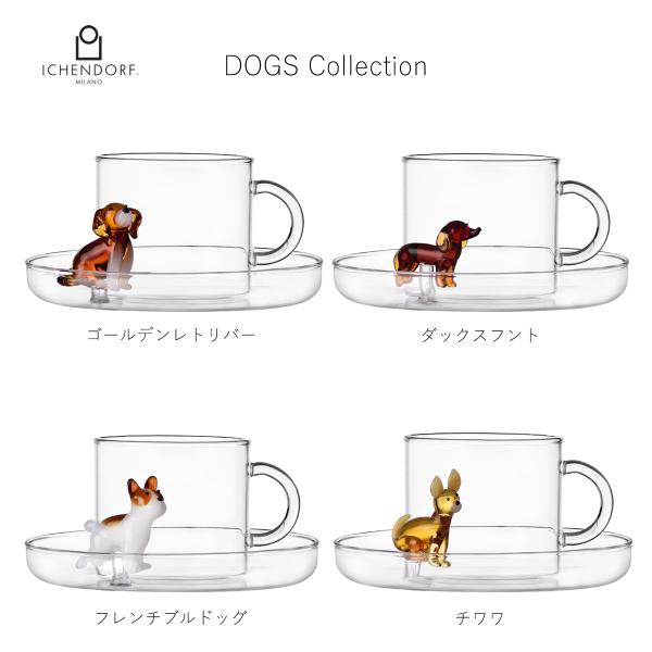 イッケンドルフ ミラノ ティーカップソーサー 選べる犬種 フレンチブルドッグ チワワ ゴールデンレトリバー ダックスフント 耐熱ガラス ギフト ICHENDORF MILANO