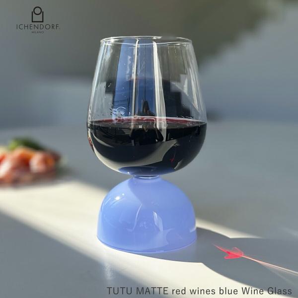 イッケンドルフ ミラノ  赤ワイングラス マットブルーギフト 耐熱ガラス CHENDORF MILANO TUTU MATTE red wines blue Wine Glass   ICHENDORF MILANO
