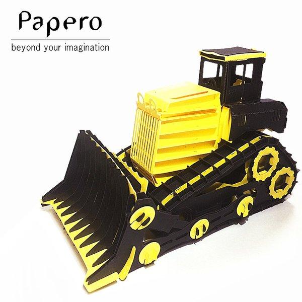 ペーパークラフト Papero Bean ペイパロビーン Bulldozer Yellow ブルドーザー イエロー・キッズ・知育玩具