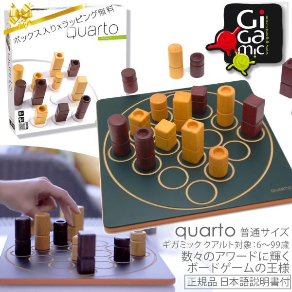 Gigamic Quarto ギガミック クアルト 通常サイズ ボードゲームの王様 正規輸入品 数々のアワード 対象年齢 6〜99歳 木製知育玩具