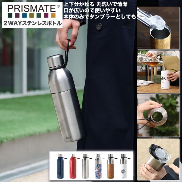 PRISMATE プリズメイト すみずみまで洗える 2WAYステンレス PRISMATE プリズメイト すみずみまで洗える 2WAYステンレス