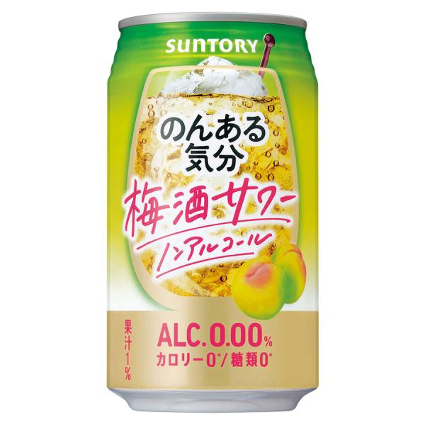 他サイト： のんある気分 梅酒サワー ノンアルコール [缶] 350ml x 24本[ケース販売] 送料無料(本州のみ) [3ケースまで同梱可][サントリー 飲料 ノンアルコール チューハイの商品画像
