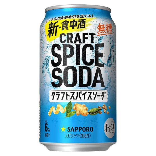 他サイト： サッポロ クラフトスパイスソーダ 6度 [缶] 350ml x 24本[ケース販売] 送料無料(本州のみ) [サッポロ 日本 缶チューハイ スピリッツ(発泡) 2W30]の商品画像