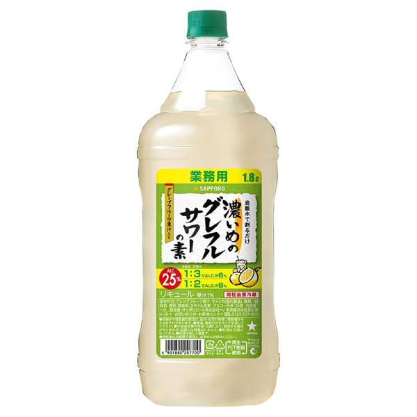 サッポロ 濃いめのグレフルサワーの素 PET 1.8L 1800ml サッポロ 日本 リキュール