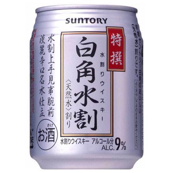 特撰 白角 水割 9度 缶 250ml x 72本 3ケース販売 送料無料 本州のみ ウイスキー 9度 サントリー
