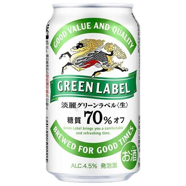 キリン 淡麗グリーンラベル 缶 350ml x 48本 2ケース販売 送料無料 本州のみ キリン 発泡酒 国産 ALC4.5% :50028b48:ハードリカー ヤフー店 - 通販 - Yahoo!ショッピング キリン 淡麗グリーンラベル 缶 350ml x 48本 2ケース販売 送料無料 本州のみ キリン 発泡酒 国産 ALC4.5% :50028b48:ハードリカー ヤフー店 - 通販 - Yahoo!ショッピング