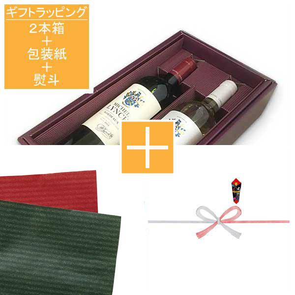 ギフトラッピング 500ml〜1000ml用 ボトル2本箱+包装紙+熨斗 : ハード