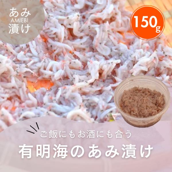 水揚げされた生アミを漁師さんが塩漬けにしました。アミエビの状態により日ごと塩加減を変えるこだわりっぷり。漁師の思いが詰まった生アミの旨味、ご堪能ください。キムチの材料としてもどうぞ。【原材料】アミ、塩【内容量】１２０ｇ【食べ方】そのままでも...