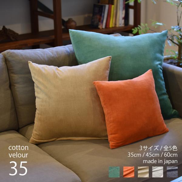 ベロアクッションカバー5枚 yoakeya-honten_cottonve35