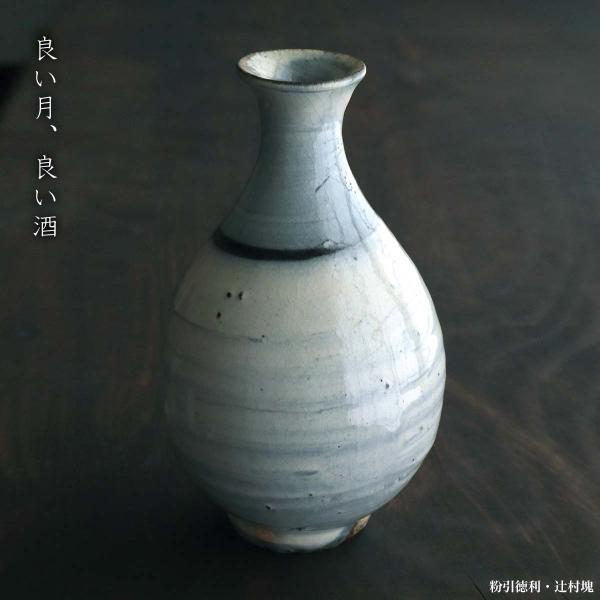 粉引徳利・辻村塊《酒器・240ml》 : 和食器の愉しみ 工芸店ようび