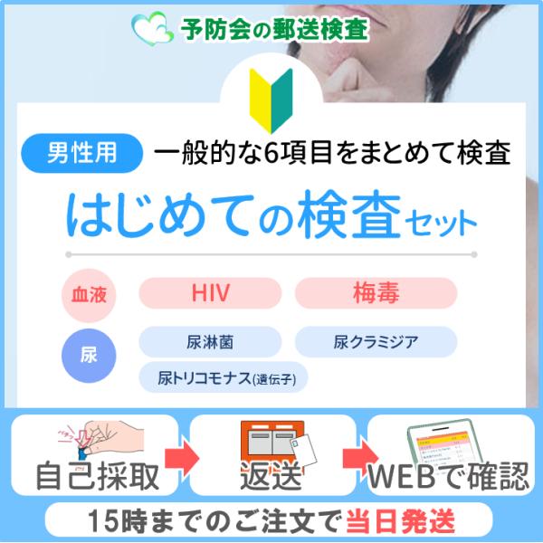 【送料込み】⭐️臨床検査セット 淋菌の検査キット一覧（郵送） - 性病検査キット（郵送）老舗27