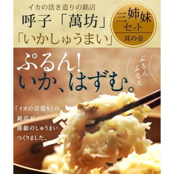 萬坊 新いかしゅうまい三姉妹セット S-4 冷凍 イカ 烏賊 しゅうまい シュウマイ 焼売 シウマイ 海老 えび エビ カニ かに 蟹 /【Buyee】 萬坊 新いかしゅうまい三姉妹セット S-4 冷凍 イカ 烏賊 しゅうまい シュウマイ 焼売 シウマイ 海老 えび エビ カニ かに 蟹 /【Buyee】