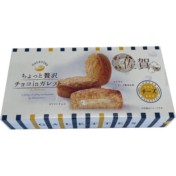 [Release date: August 26, 2023]チーズの香り豊かな厚焼きガレットでホワイトチョコをつつみこんだちょっと贅沢チョコinガレット。ぜひご賞味ください。