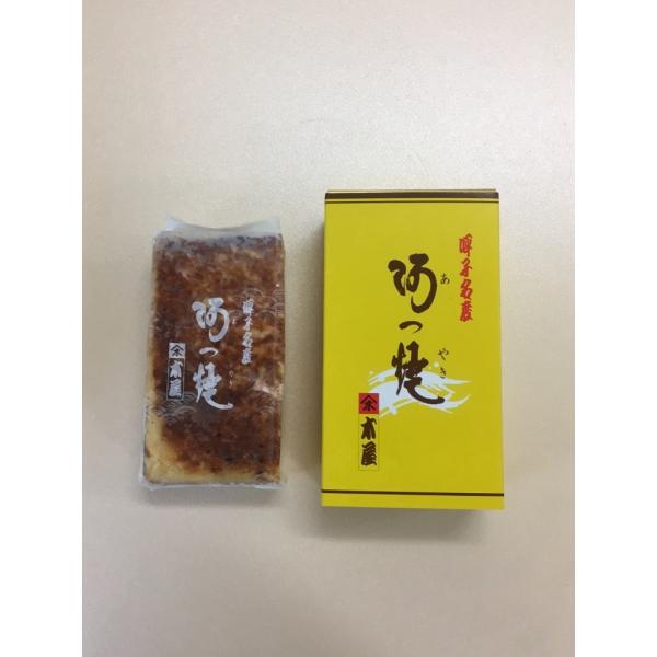 阿つ焼き（中）　贈り物　ご贈答　ギフト　木屋 呼子 朝市 佐賀