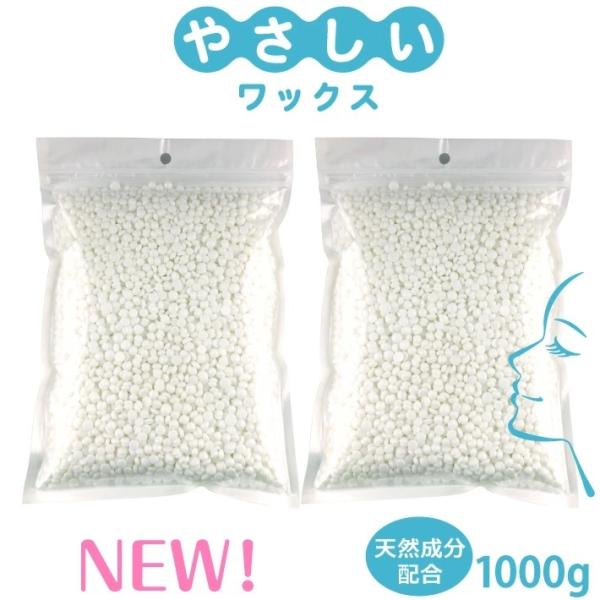 鼻毛 脱毛 除毛 ワックス 別売 単品 詰め替え 補充 1kg 天然成分配合