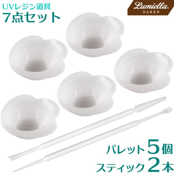 UV レジン道具 7点セット　調色パレット 5個　調色スティック 2本