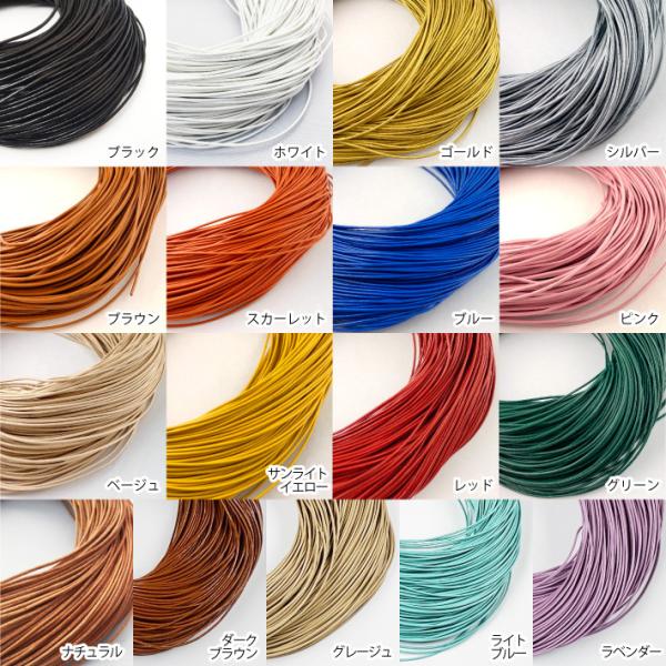 革紐 丸紐 1mm 17色 レザー コード ストラップ 切り売り 1m単位 本革 牛革紐 革ひも