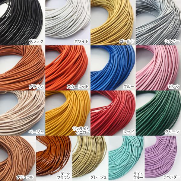 ネックレスやブレスレット、チョーカーなどハンドメイドアクセサリー制作に！【サイズ】太さ約2mm 丸紐（1m単位の切り売り）【カラー】　　ブラック　　ホワイト　　ゴールド　　シルバー　　ブラウン　　スカーレット　　ブルー　　ピンク　　ベージュ...