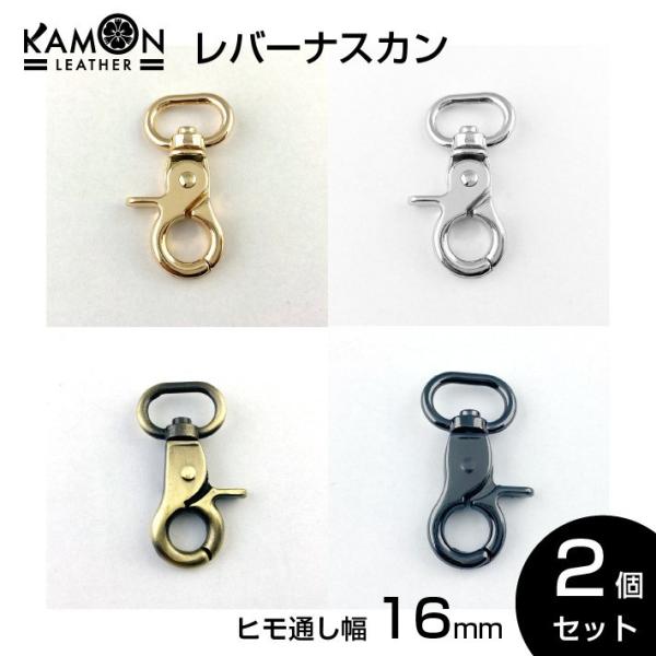 レバーナスカン 紐通り幅16ｍｍ ゴールド シルバー アンティークゴールド ブラック