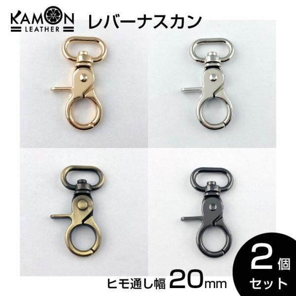 レバーナスカン 紐通り幅20ｍｍ ゴールド シルバー アンティークゴールド ブラック