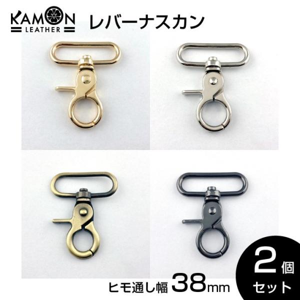 レバーナスカン 紐通り幅38ｍｍ ゴールド シルバー アンティークゴールド ブラック