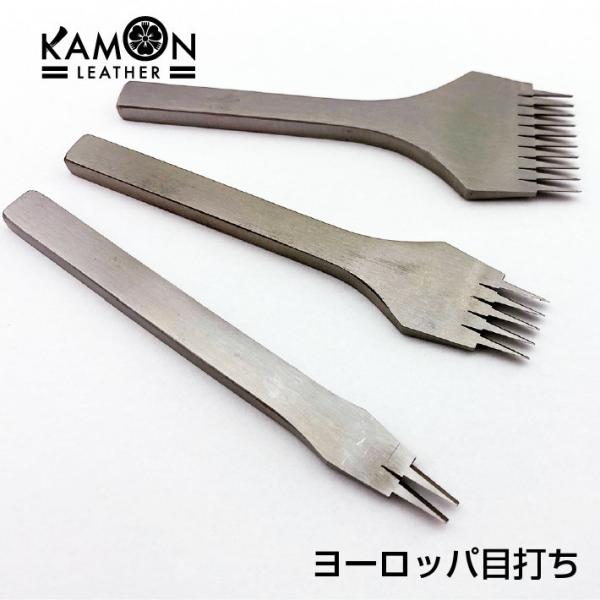 ヨーロッパ目打ち 3.38mm巾 2・5・10本目 3本セット レザークラフト 穴開け 工具