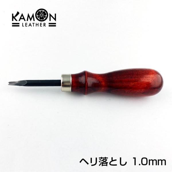 ヘリ落とし 1.0mm 仕上げ 工具 ツール 道具 面取り エッジャー コバ処理 コバ磨き