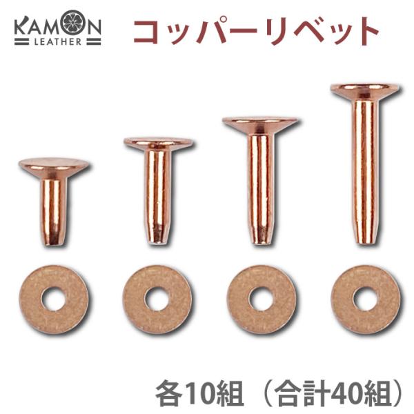 コッパーリベット #12 コパーリベット 銅製リベット
