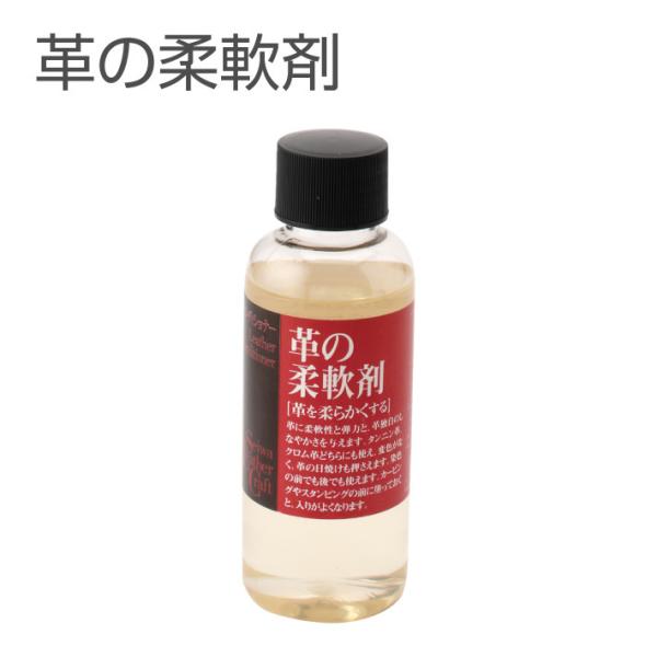 革の柔軟剤 100g レザークラフト 手芸 SEIWA 誠和