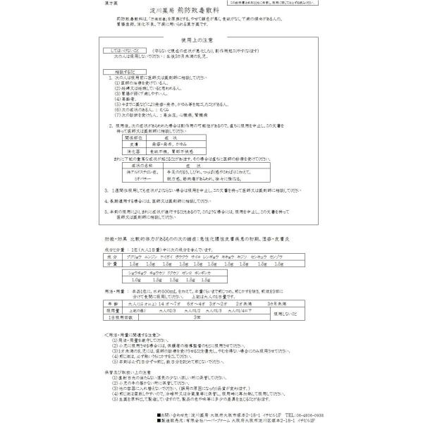 荊防敗毒散料 けいぼうはいどくさんりょう １日分 Buyee Buyee Japanese Proxy Service Buy From Japan Bot Online