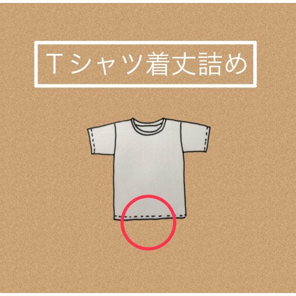 ｔシャツ着丈詰め 1600円 107 洋服お直しのお店 Grin Grin 通販 Yahoo ショッピング